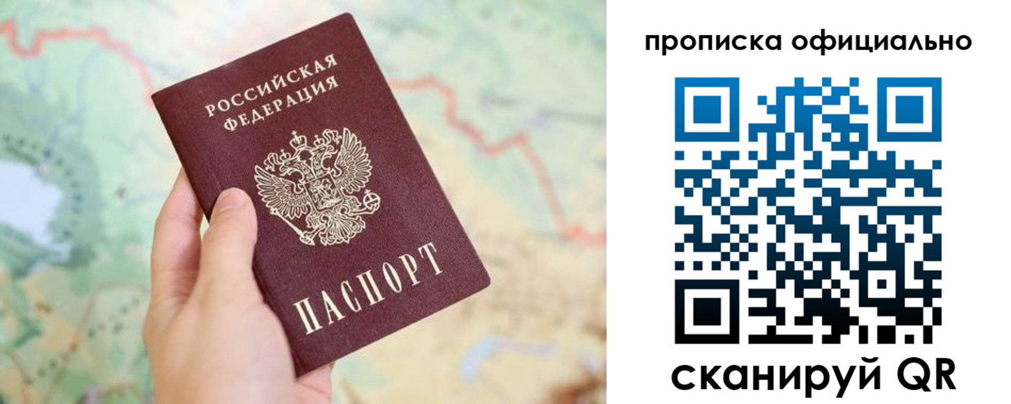 временная прописка в Шебекино