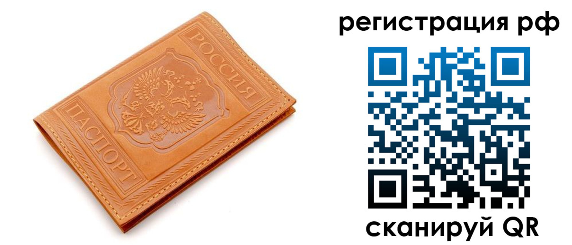 временная прописка в Шебекино