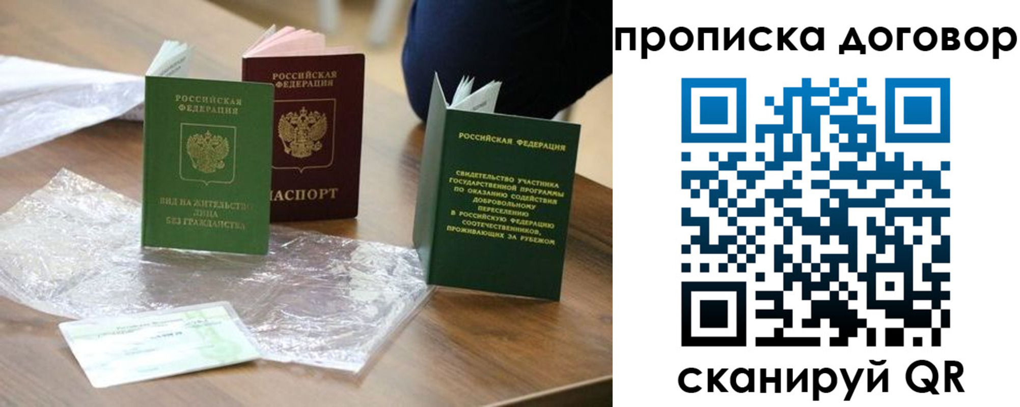 временная регистрация законно в Шебекино
