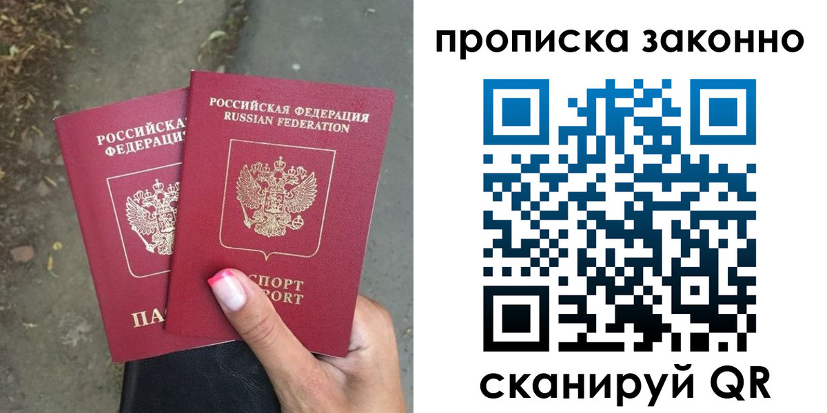 временная регистрация в Шебекино