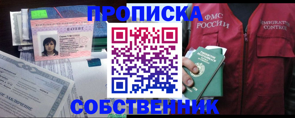 прописка 2025 в Шебекино