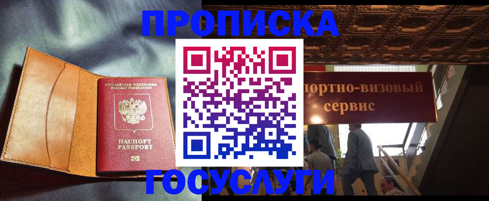 прописка гарантия в Шебекино