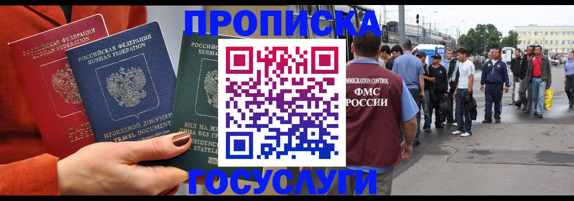 прописка в квартире в Шебекино