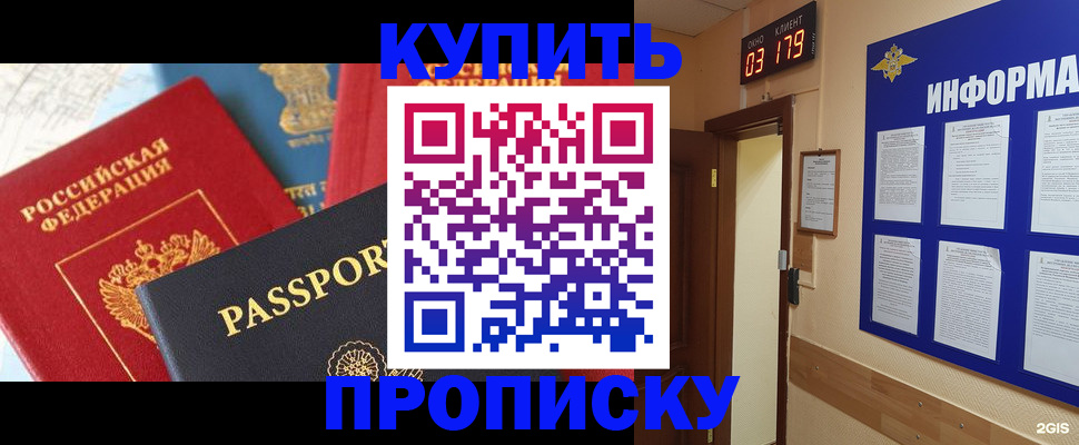 прописка ребенка в Шебекино