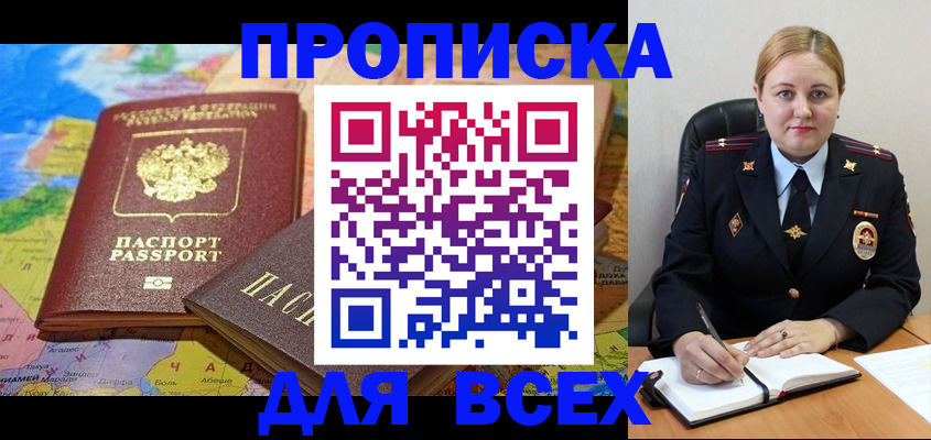 купить прописку в Шебекино