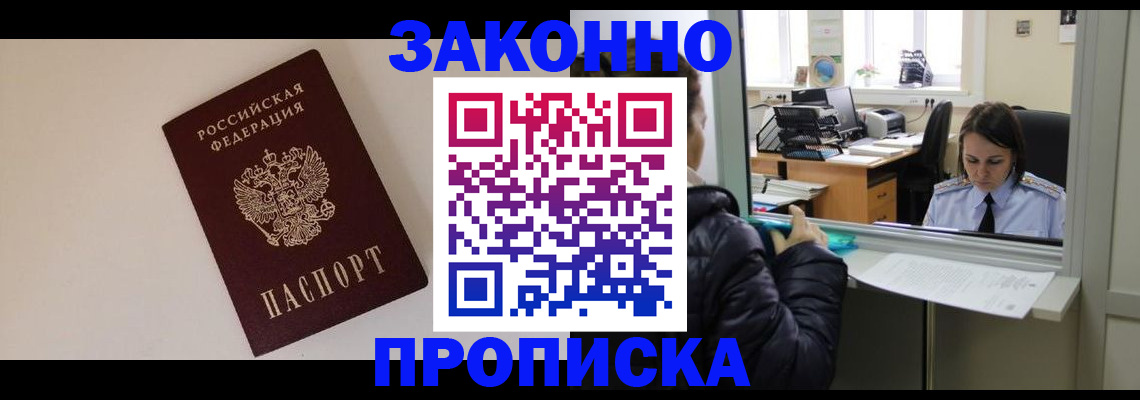 прописка иностранных граждан в Шебекино