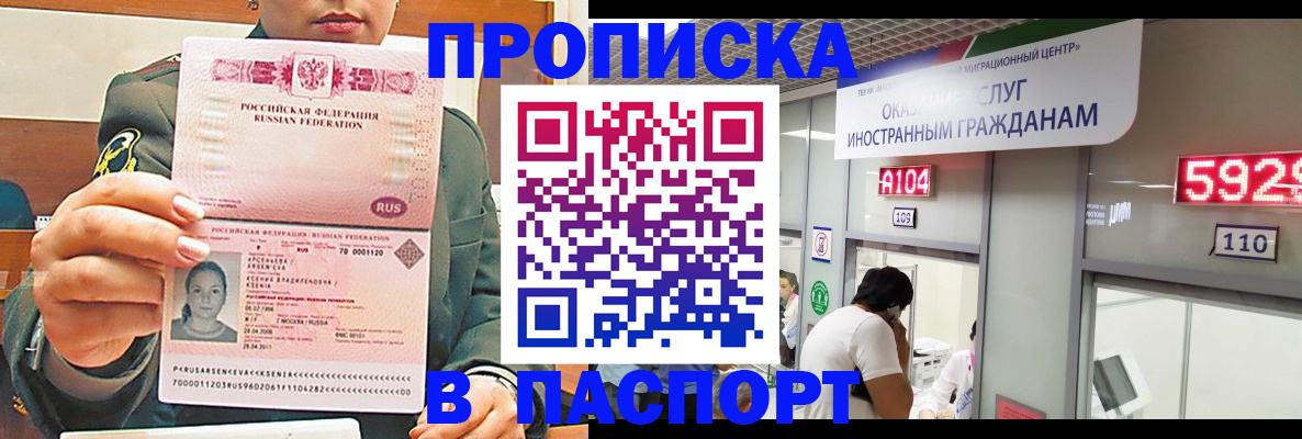 временная регистрация надежно в Шебекино