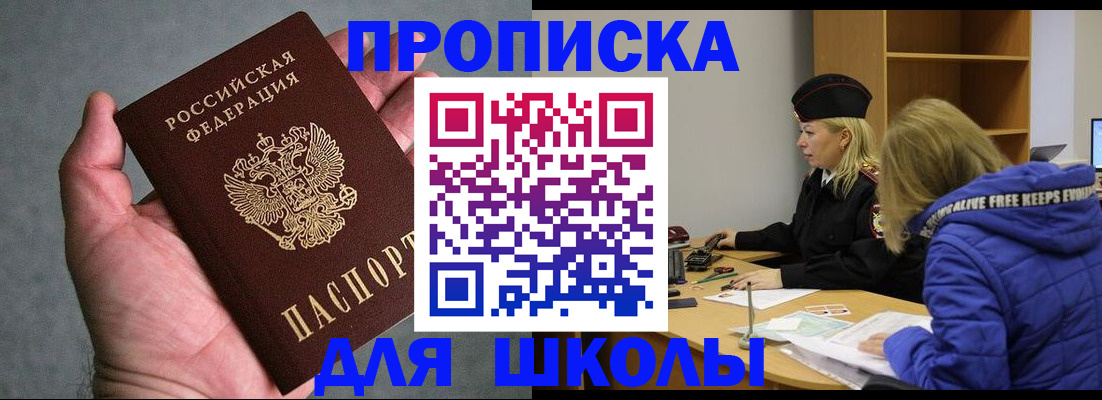 прописка в Шебекино